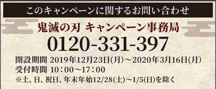 【鬼滅の刃】ローソンコラボのクリアファイル、数時間で多くの店舗が在庫なし　メルカリで大量転売される事態に