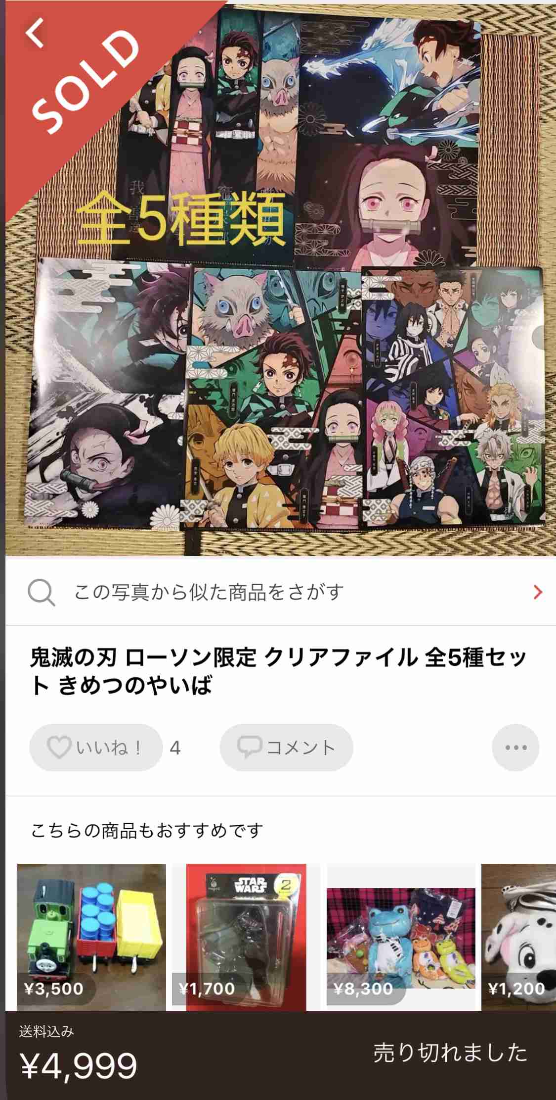 【鬼滅の刃】ローソンコラボのクリアファイル、数時間で多くの店舗が在庫なし　メルカリで大量転売される事態に