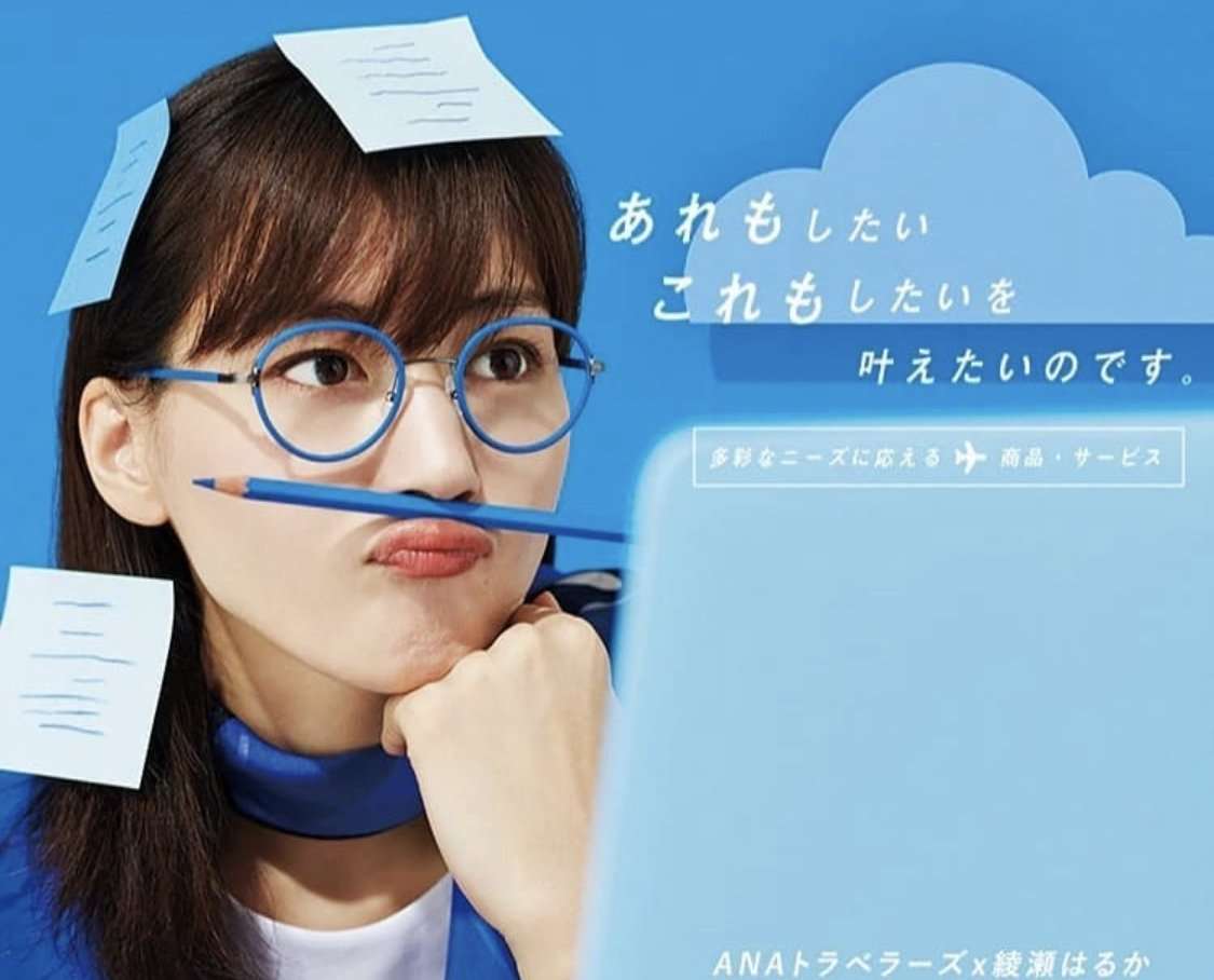 いろんな綾瀬はるかが見たい