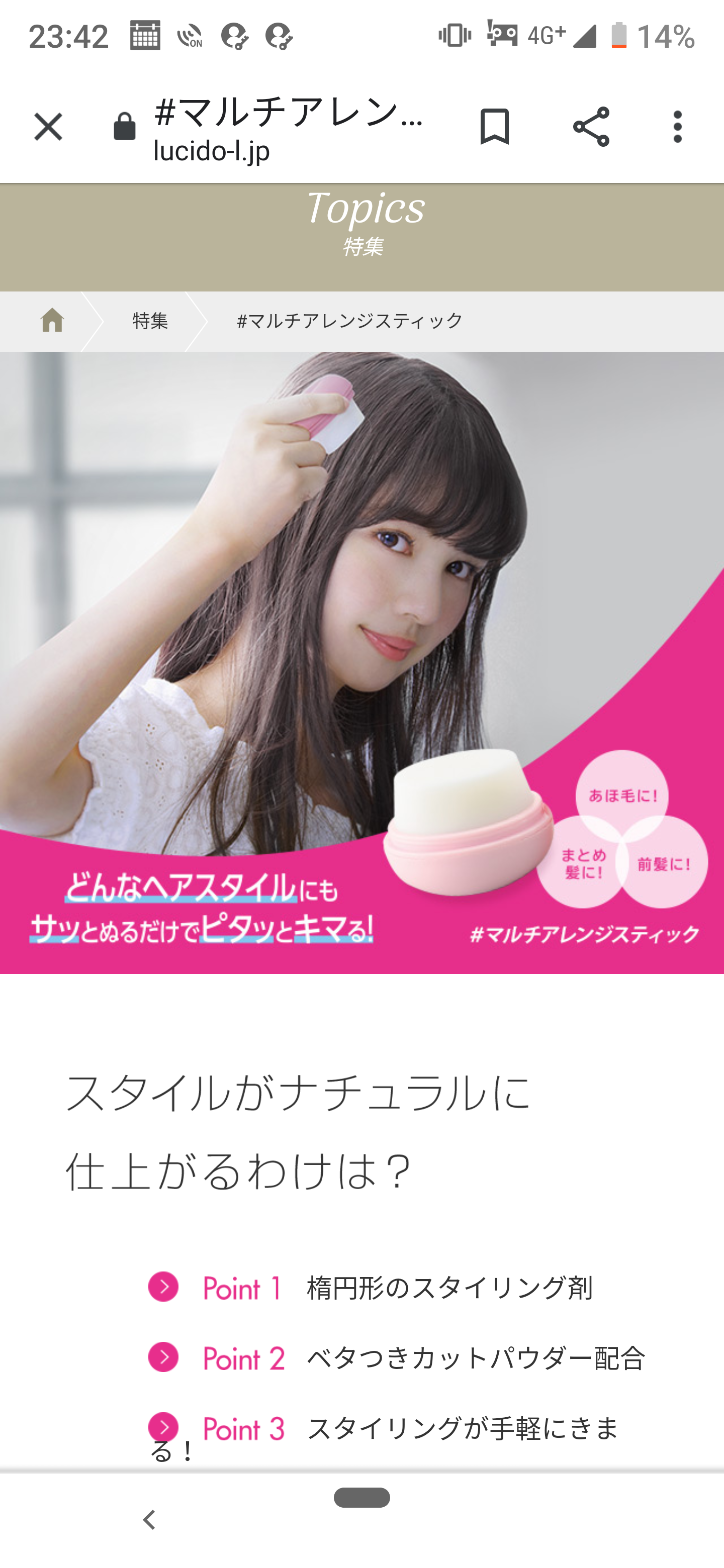 アホ毛対策