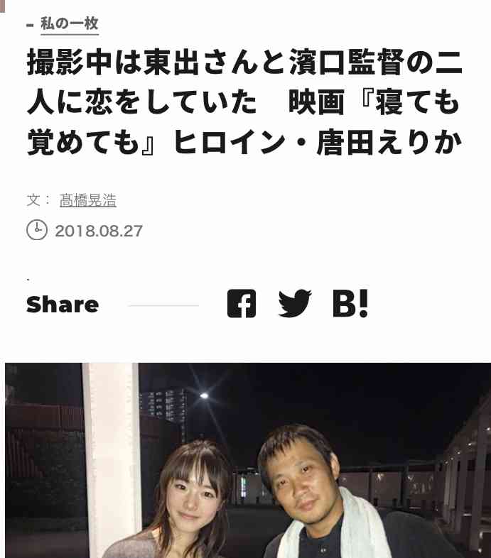東出昌大・杏、大晦日のベトナムで目撃されていた