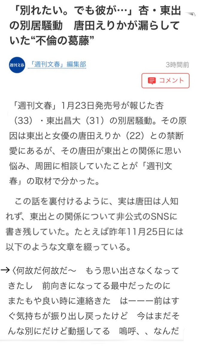 東出昌大・杏、大晦日のベトナムで目撃されていた