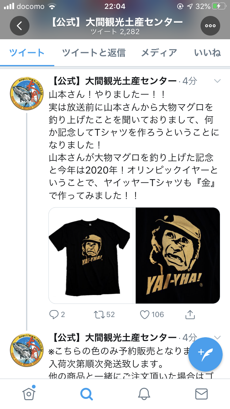 実況「マグロに賭けた男たち 2020天国と地獄」