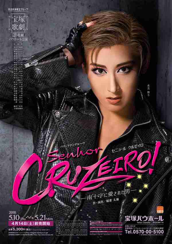 いろんな宝塚歌劇団のポスターが見てみたい。