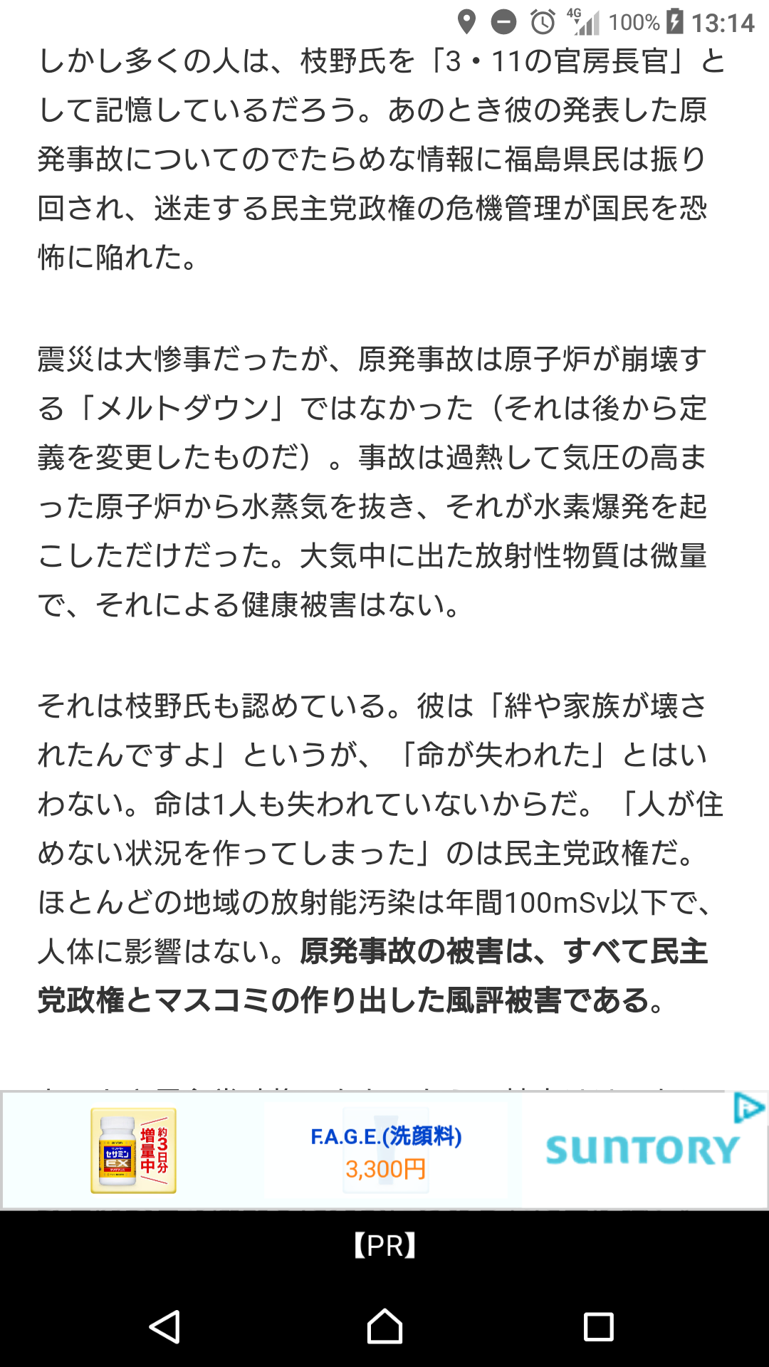 枝野夫妻　流産乗り越え不妊治療で双子授かり…妻・和子さん「治療に補助を」国の支援願う