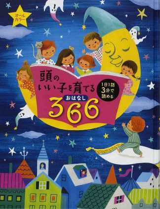 小学生向けのおすすめの本