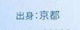 京都で学生時代を過ごした皆さん、語りませんか？