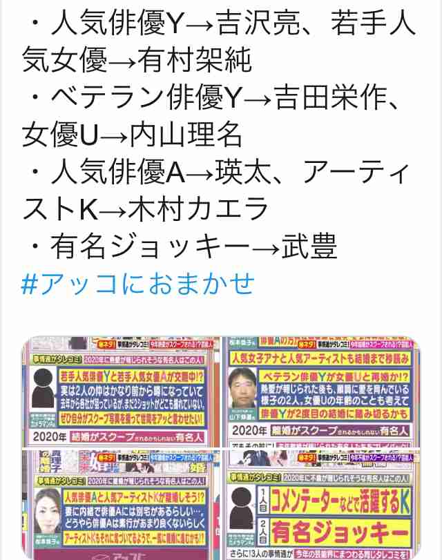 アッコにおまかせ がイニシャルで2020年の芸能ネタ暴露 若手人気俳優yと若手人気女優aが交際 ガールズちゃんねる Girls Channel