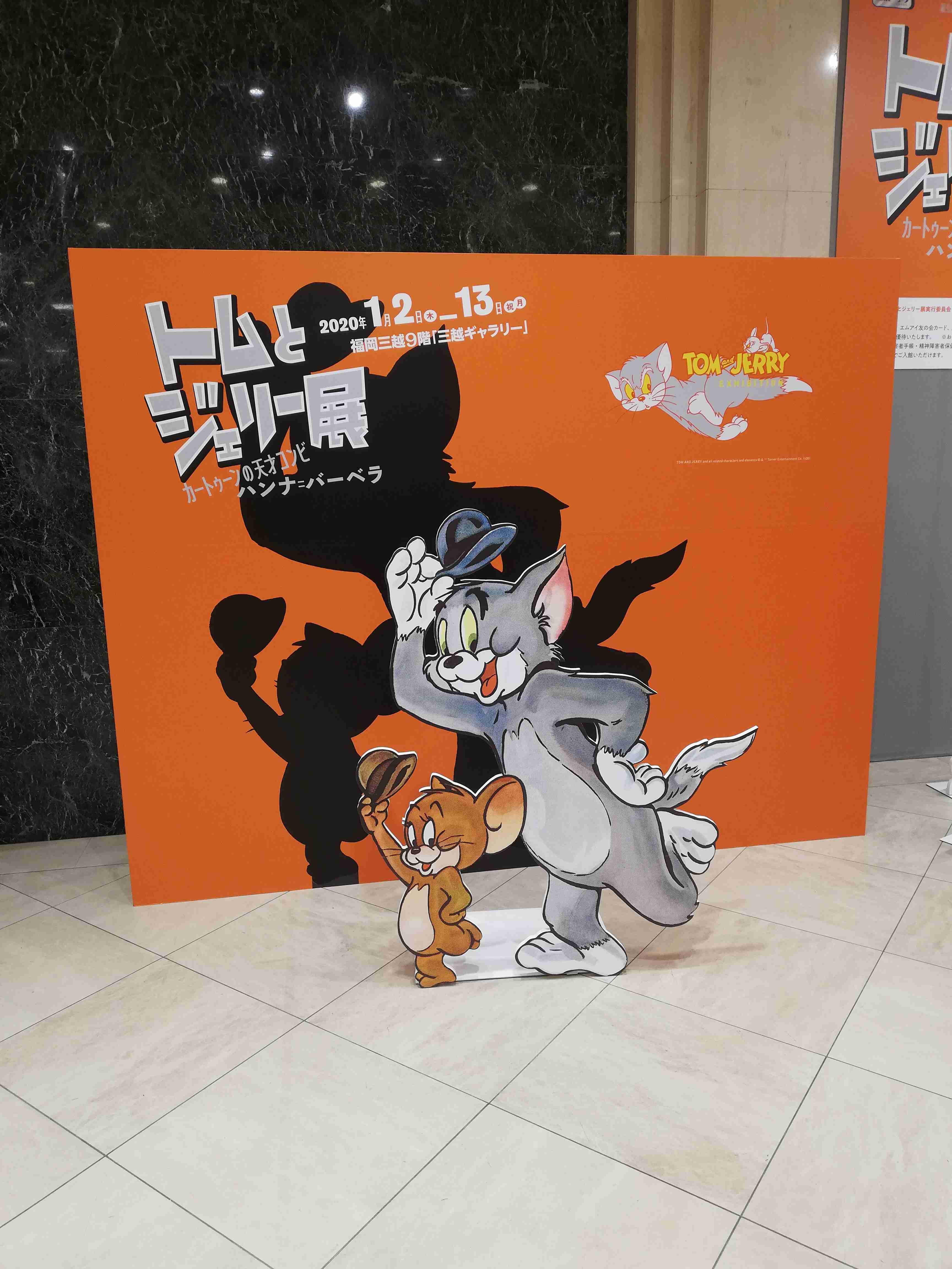 「トムとジェリー」が好きな方と語りたい