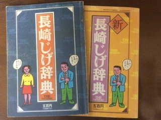 共通語だと思っていた方言の言葉