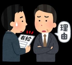 有給の理由を聞いてくる上司