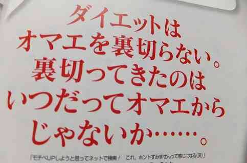 痩せたいデブの為に現実を突きつけるトピpart2