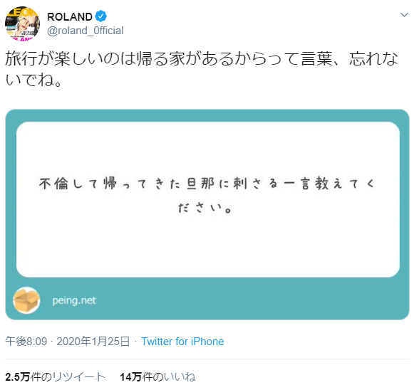 ローランドの”不倫しない男でいるコツ”にネット民「原点にして頂点」「それが確実ですね」