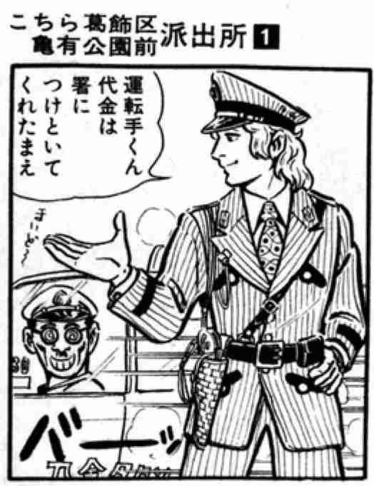 「こち亀」好きな人！