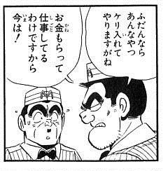 「こち亀」好きな人！