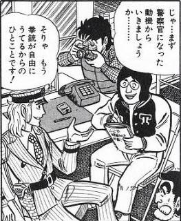 「こち亀」好きな人！