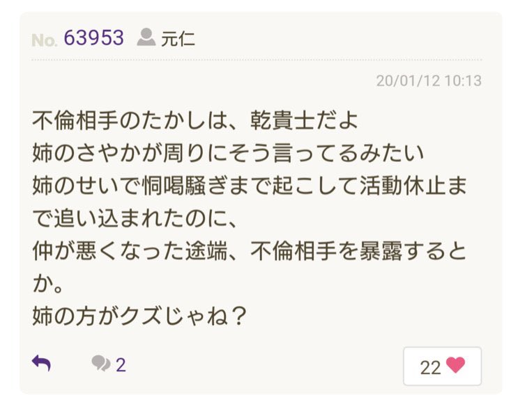 木下優樹菜「乾貴士と不倫」情報に衝撃…縦読み「ゆきなだいすき」兆候は以前から?