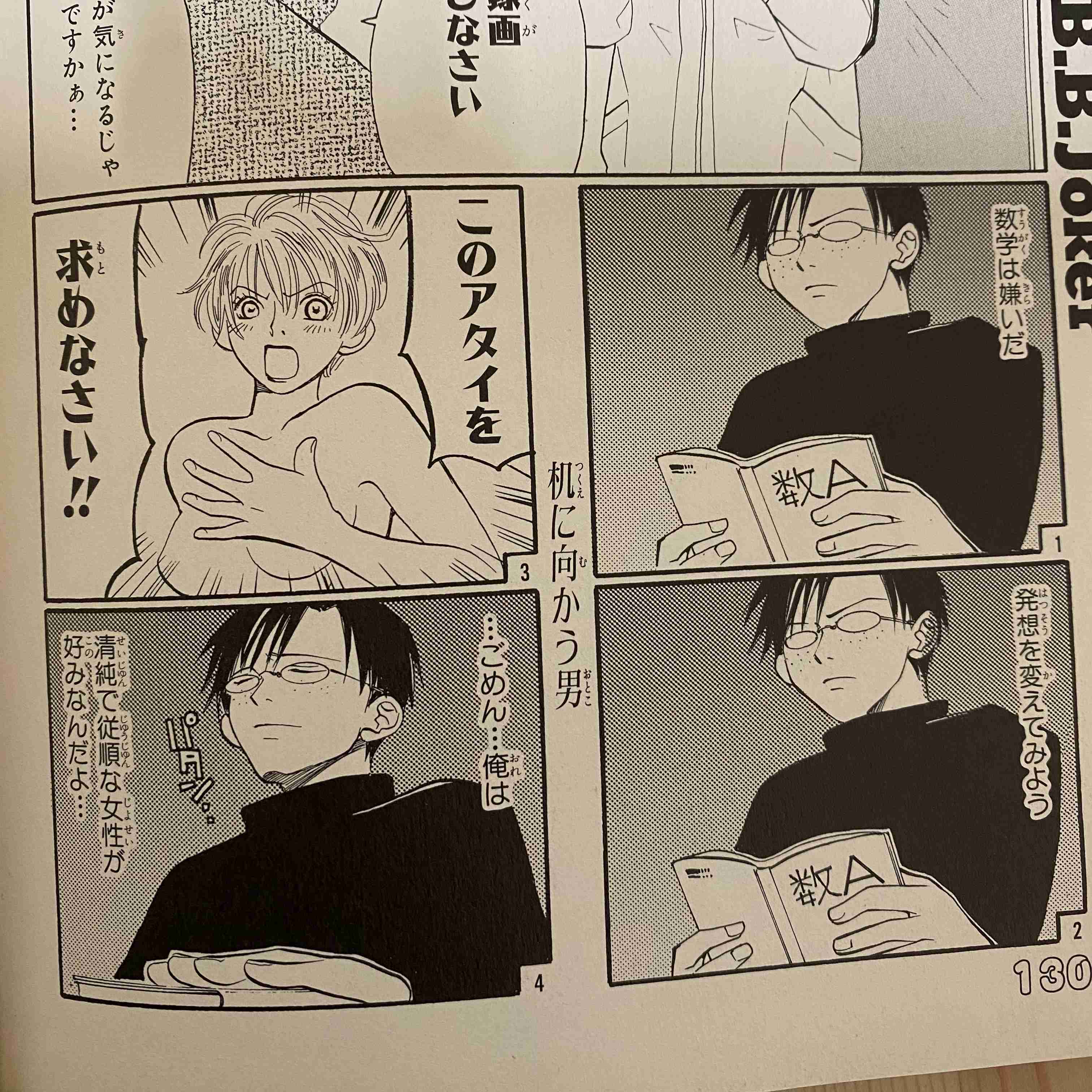 算数あるある早く言いたい