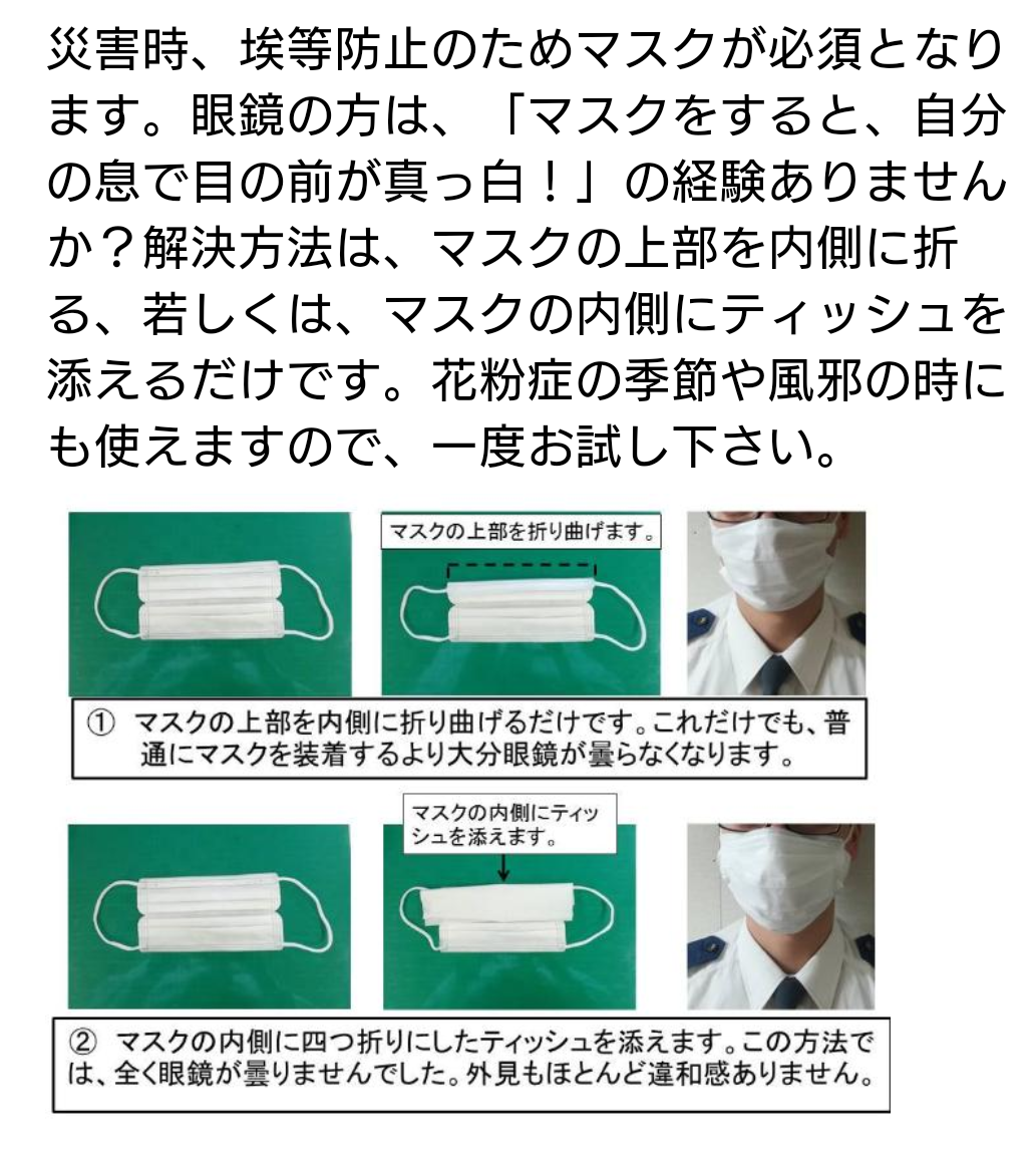 マスクするのが苦手な方