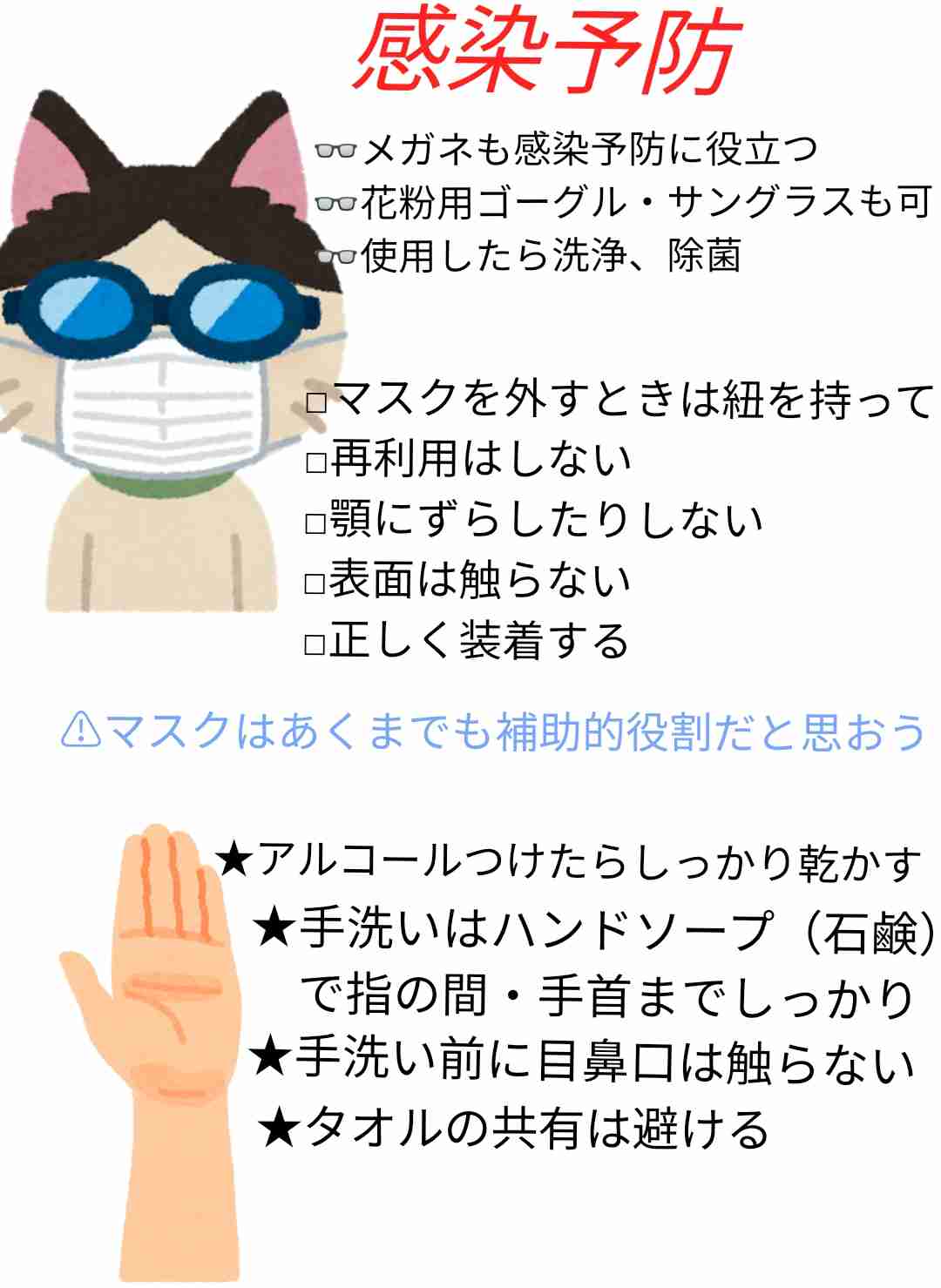 ウイルス対策教えてください!【情報共有】