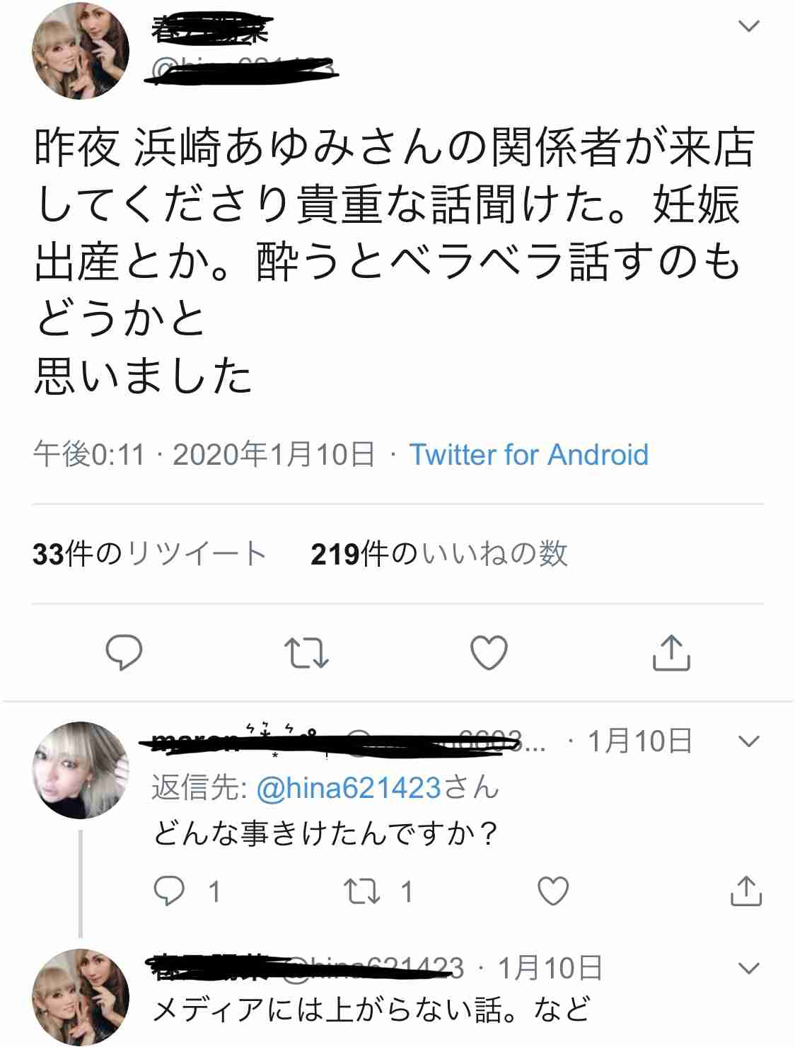 浜崎あゆみ実母が語った「代理出産」「本当の体調」