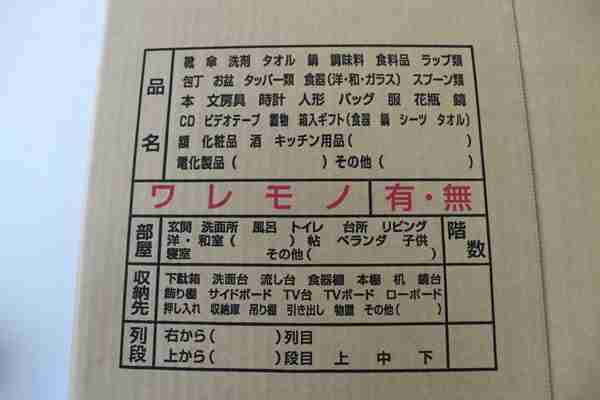 お引越しの時の裏ワザ・豆知識