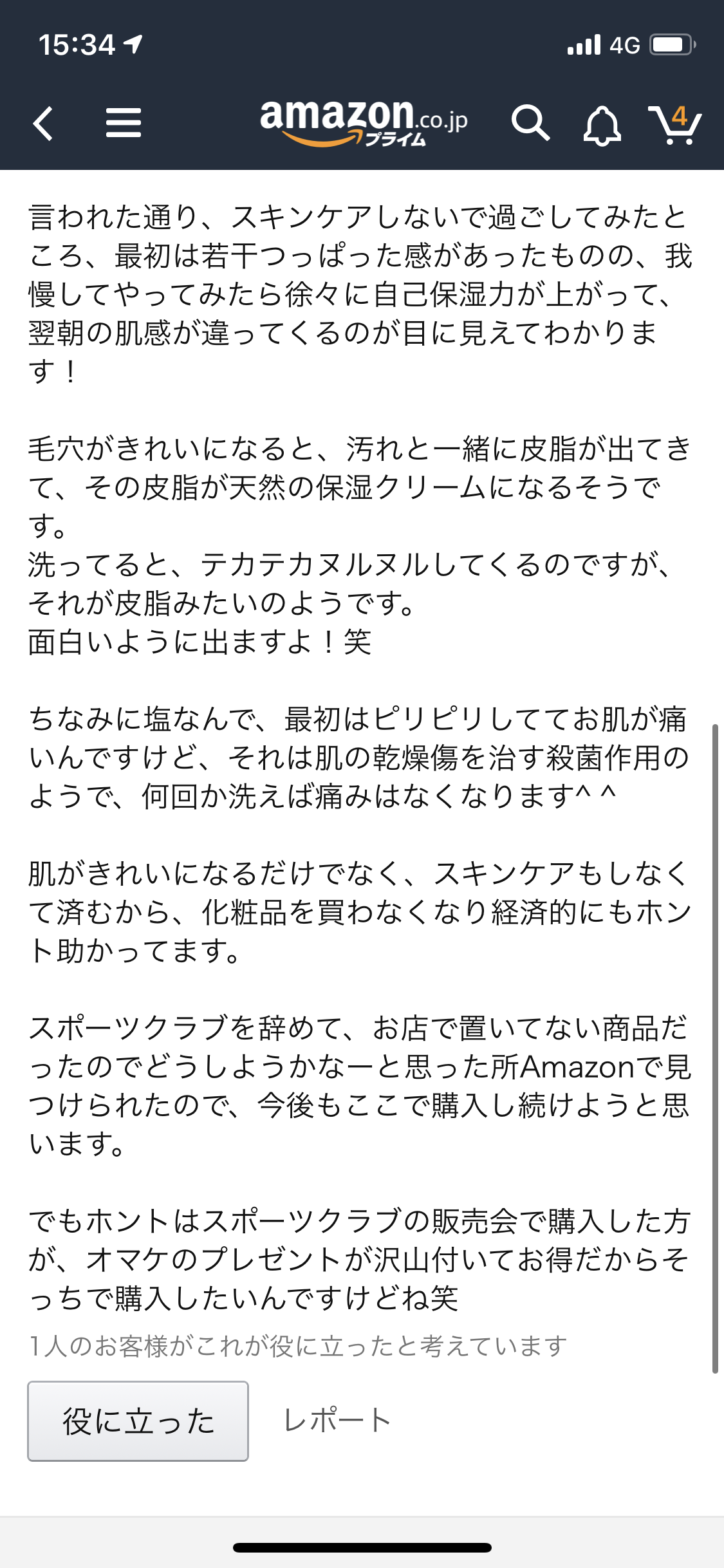 塩洗顔している方〜！