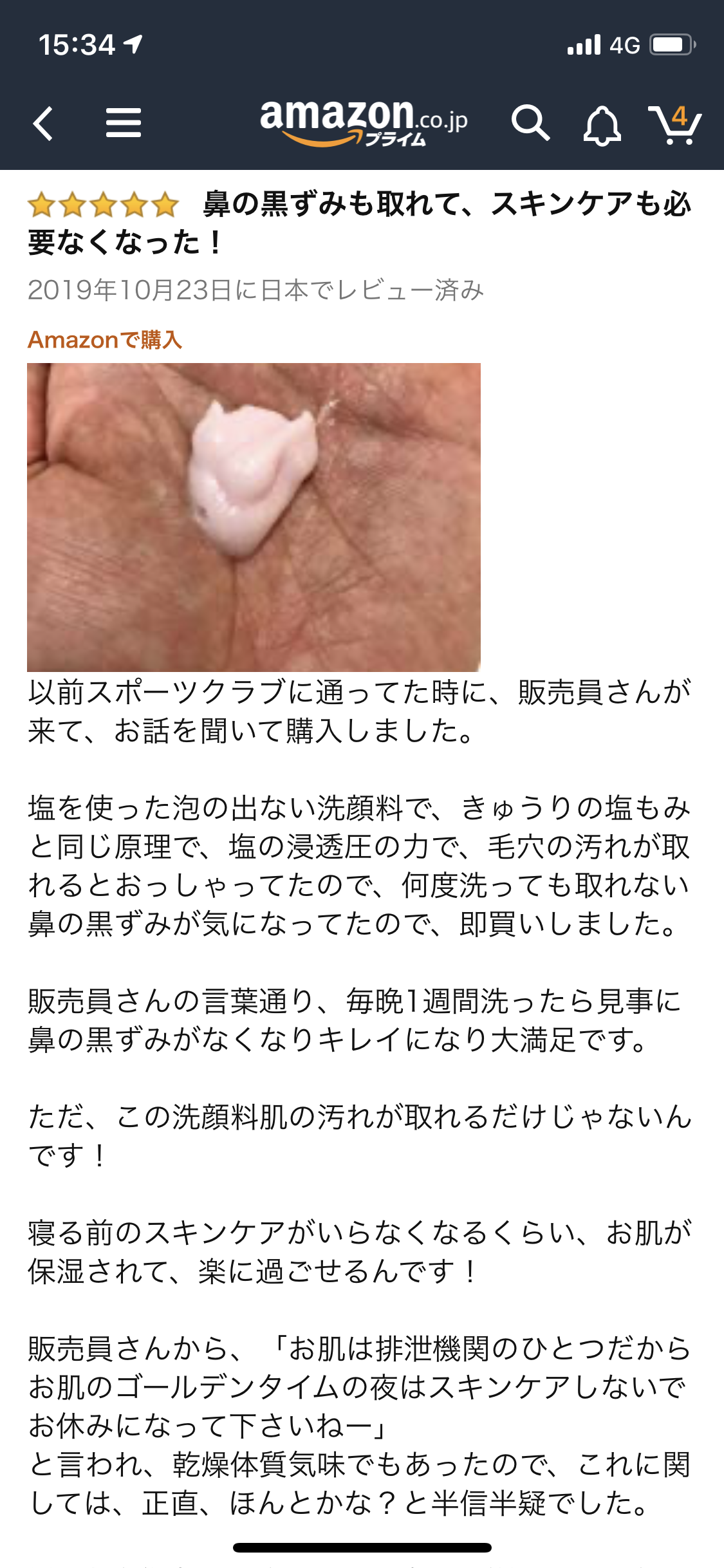 塩洗顔している方〜！