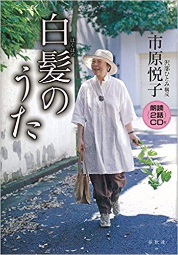 【命日】市原悦子さんを偲ぶトピ【2019年1月12日】