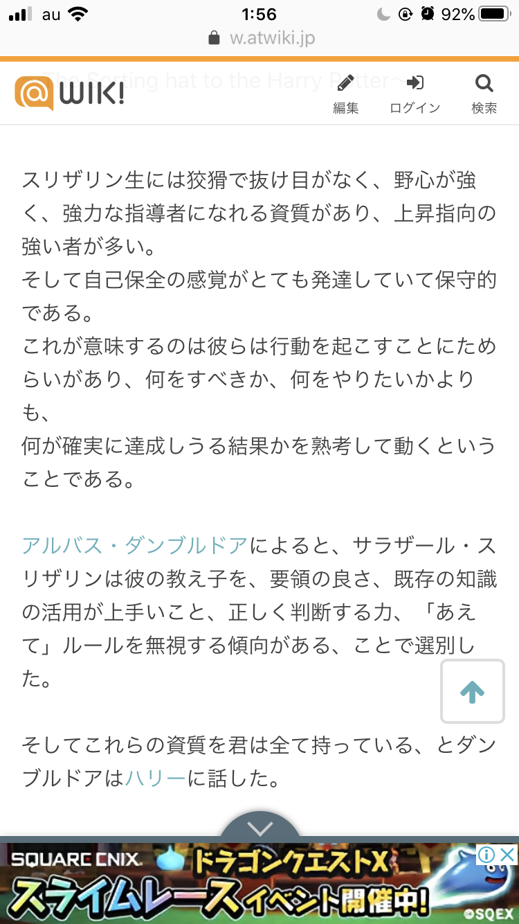 ジャニーズをハリーポッターの寮で組み分けするトピ