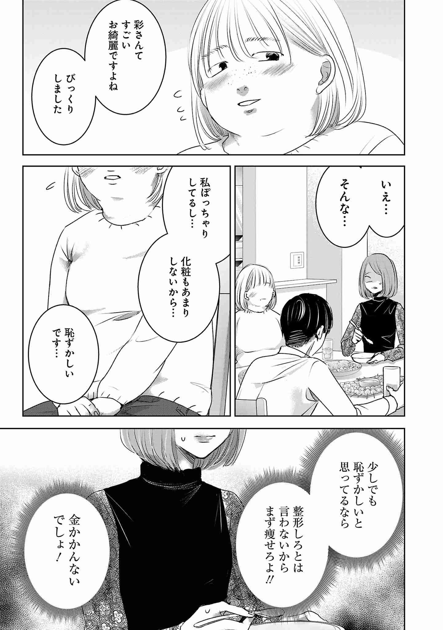 デブを魅力的に見せるファッションやメイク