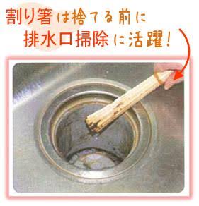 義実家 割り箸を洗って再利用する