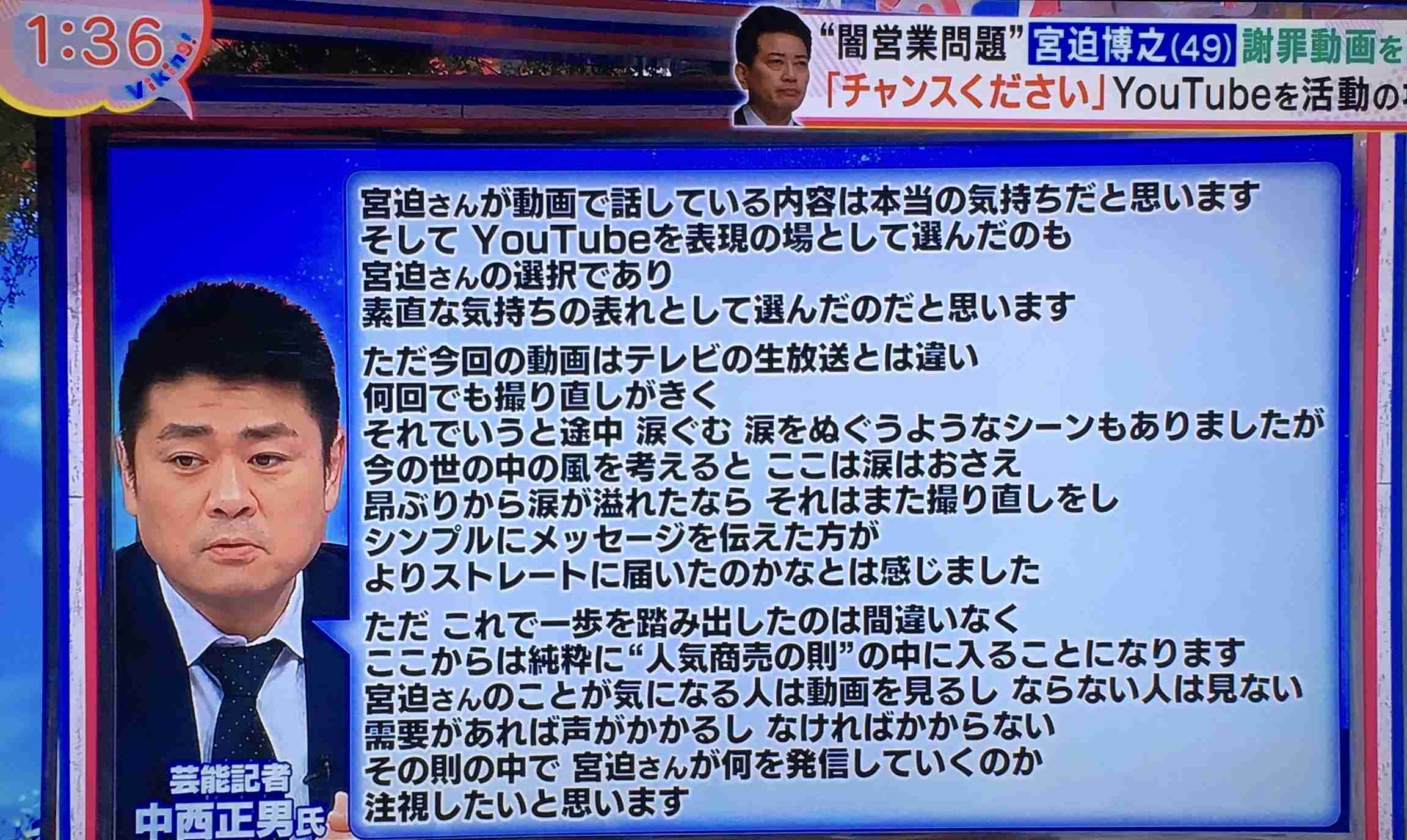 宮迫博之がブログ＆YouTubeを開設　「相方の横に戻りたい…」切々訴え