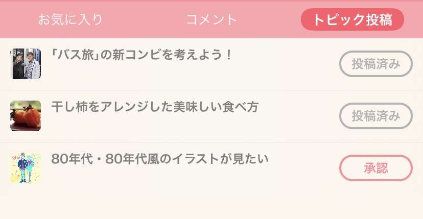 テレ東「バス旅Z」田中要次わがままぶりに大ブーイング