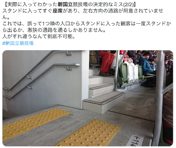 新国立競技場「狭すぎる座席」「喫煙エリアなし」で不満続出