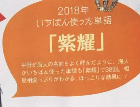 King＆Prince・永瀬廉、平野紫耀のイタズラを暴露！　「お弁当の煮卵を口に入れて……」