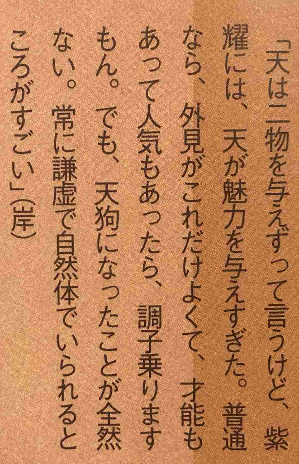 King＆Prince・永瀬廉、平野紫耀のイタズラを暴露！　「お弁当の煮卵を口に入れて……」