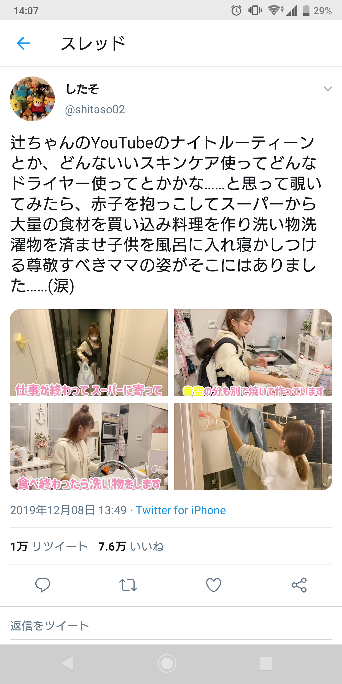 辻希美、息子とのお揃いコーデに違和感を覚える人が続出のワケ 