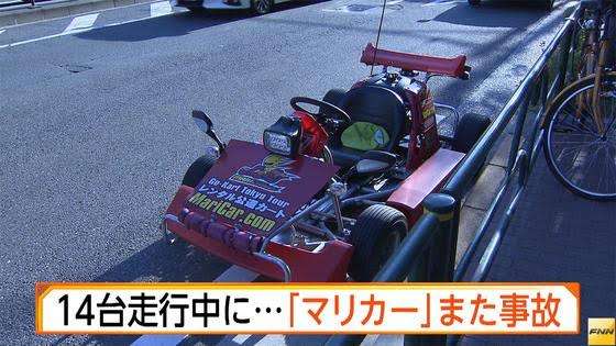 マリカー訴訟で任天堂が勝訴「5000万円」支払いを命じる 知財高裁