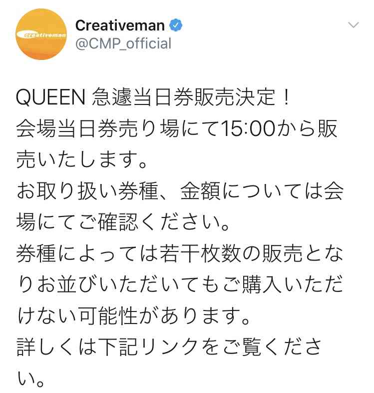 ようこそ!QUEEN+ADAM LAMBERT来日!
