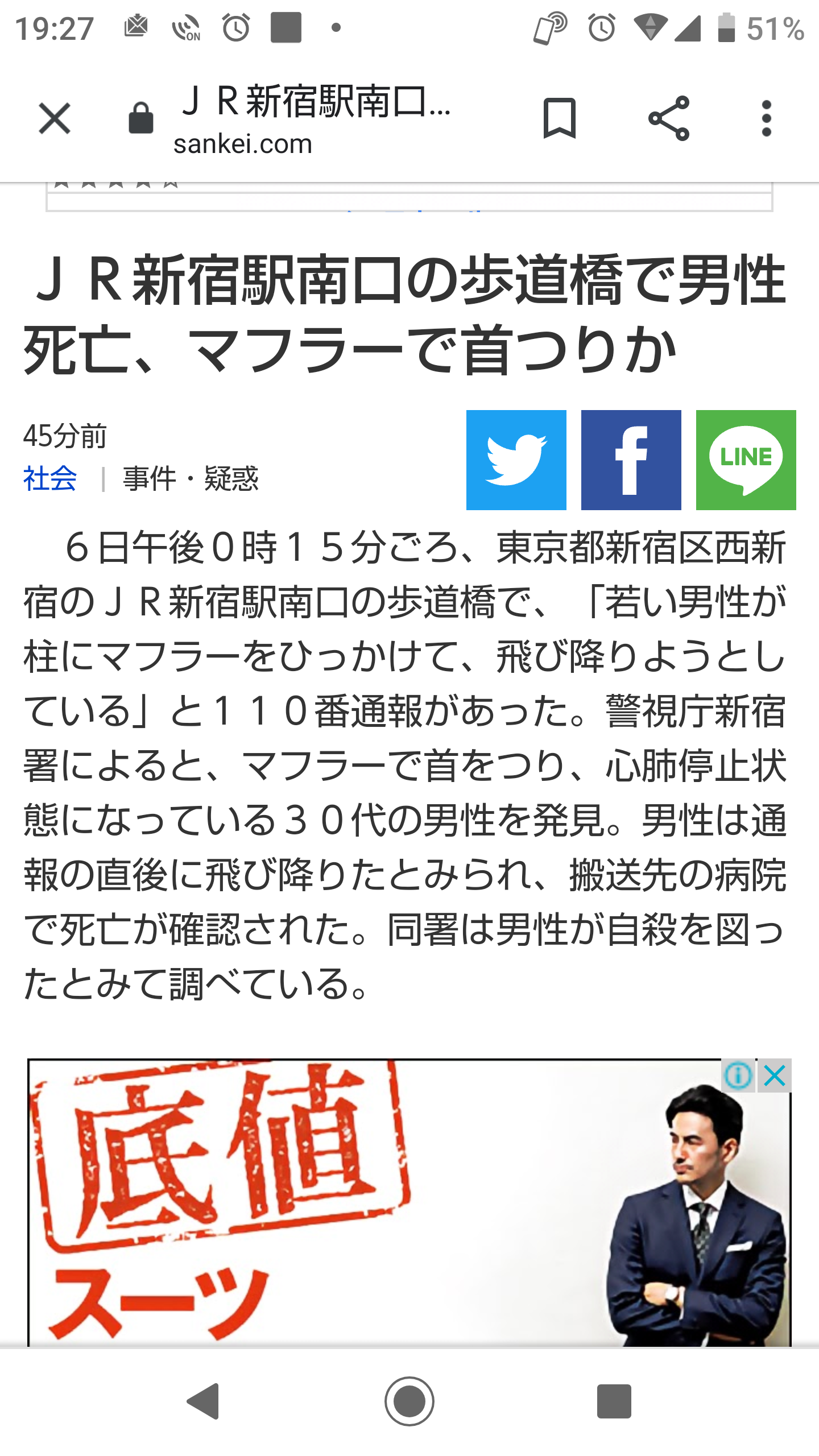 新宿駅の陸橋で首吊り 南口に緊急車両集結で騒然 Twitterに現場画像