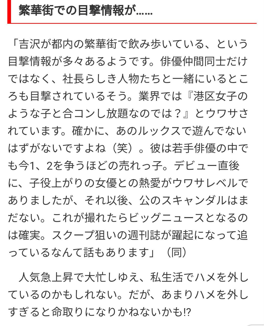 吉沢亮、2020年の目標は“筋トレ” 「大河ドラマに向けて体力を…」