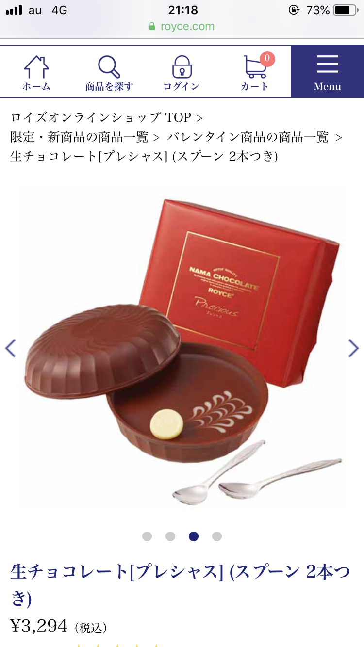 バレンタインのチョコをネットで買う方