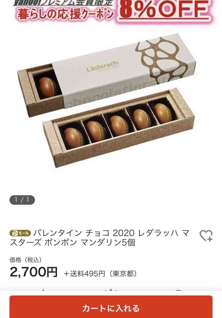 バレンタインのチョコをネットで買う方