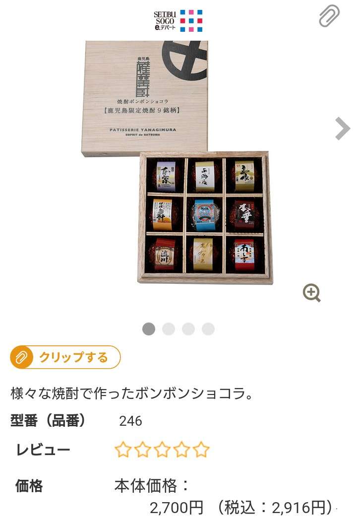 バレンタインのチョコをネットで買う方