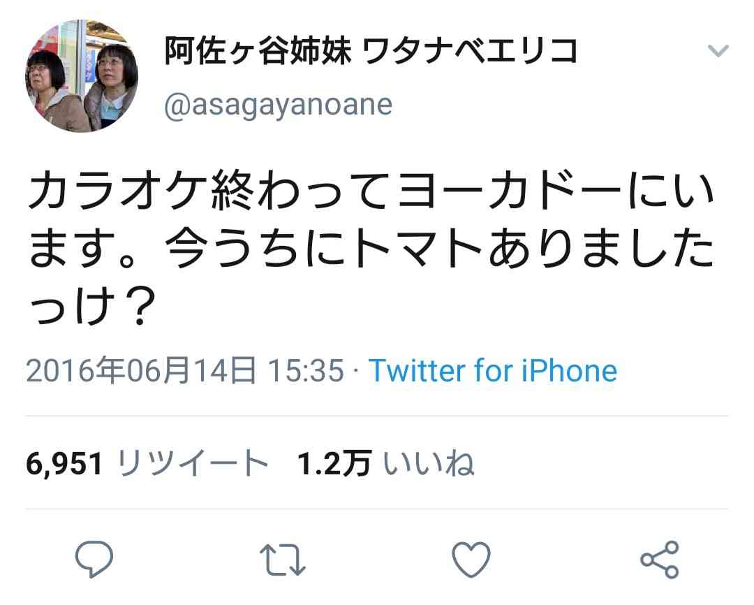 阿佐ヶ谷姉妹が好きな人集まろ～