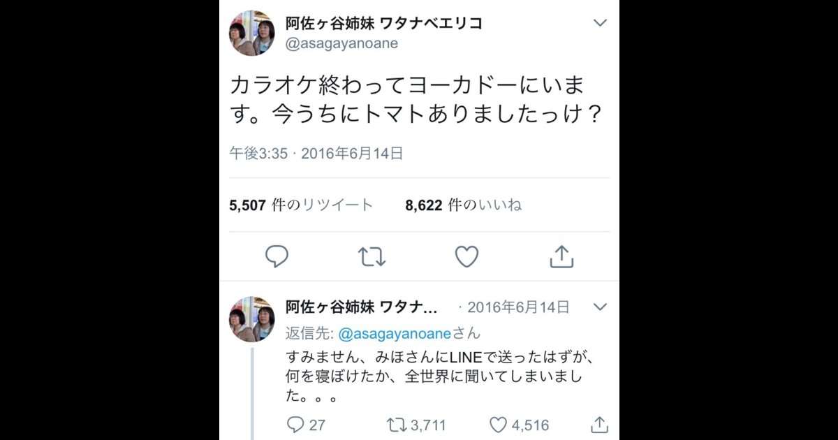 阿佐ヶ谷姉妹が好きな人集まろ～