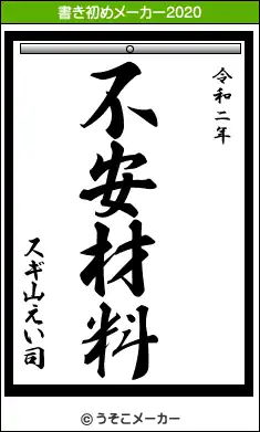 【スギちゃん雑談】風邪も寒さも吹き飛ばそうぜぇ〜⛄️ part44
