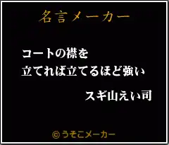 【スギちゃん雑談】風邪も寒さも吹き飛ばそうぜぇ〜⛄️ part44