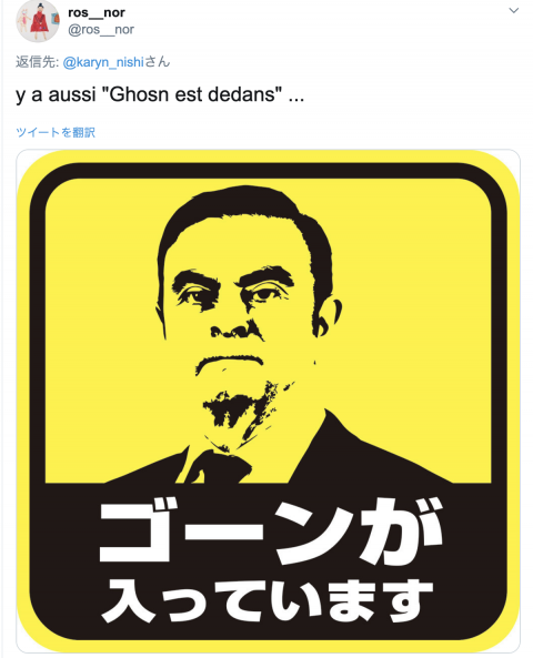 逃亡したゴーン元会長らに逮捕状 不正出国の疑い 東京地検